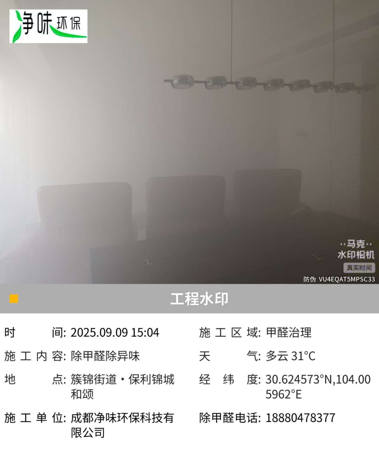 遂宁除甲醛